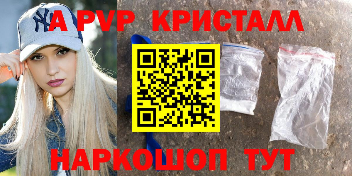 A-PVP мука  A-PVP  APVP СК  Минусинск  Вход с VPN  Альфа ПВП мука 