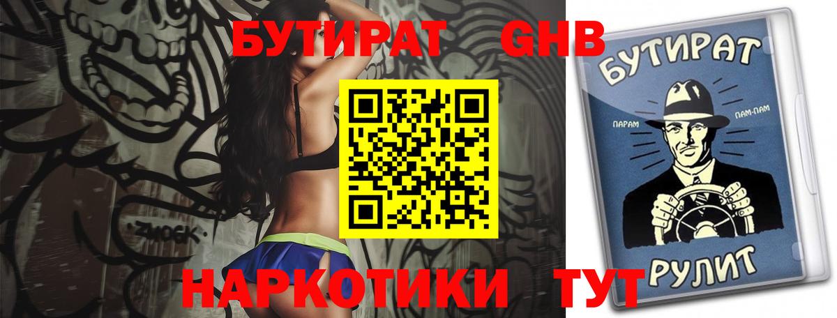 Бутират 99%  Вход с VPN  БУТИРАТ  Минусинск 