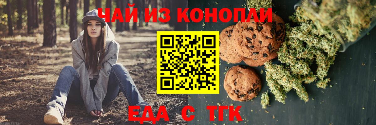 Печенье с ТГК марихуана  Вход с VPN  Минусинск 