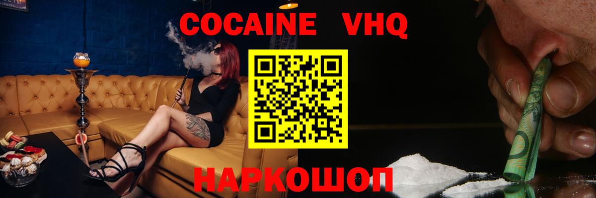 Cocaine  Вход с VPN  Cocaine 99%  Минусинск  Cocaine Эквадор 