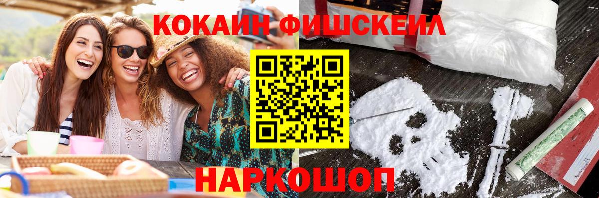 Cocaine Fish Scale Минусинск