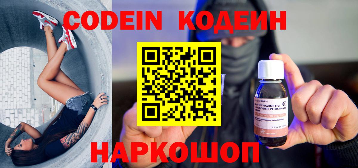 Кодеиновый сироп Lean напиток Lean (лин) Минусинск