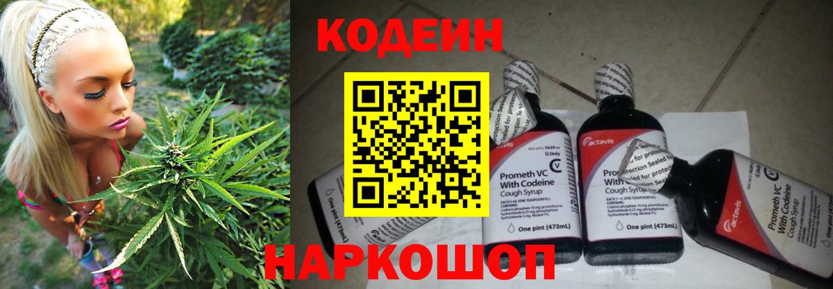 Минусинск  Codein Purple Drank  Вход с VPN  Кодеиновый сироп Lean Purple Drank 