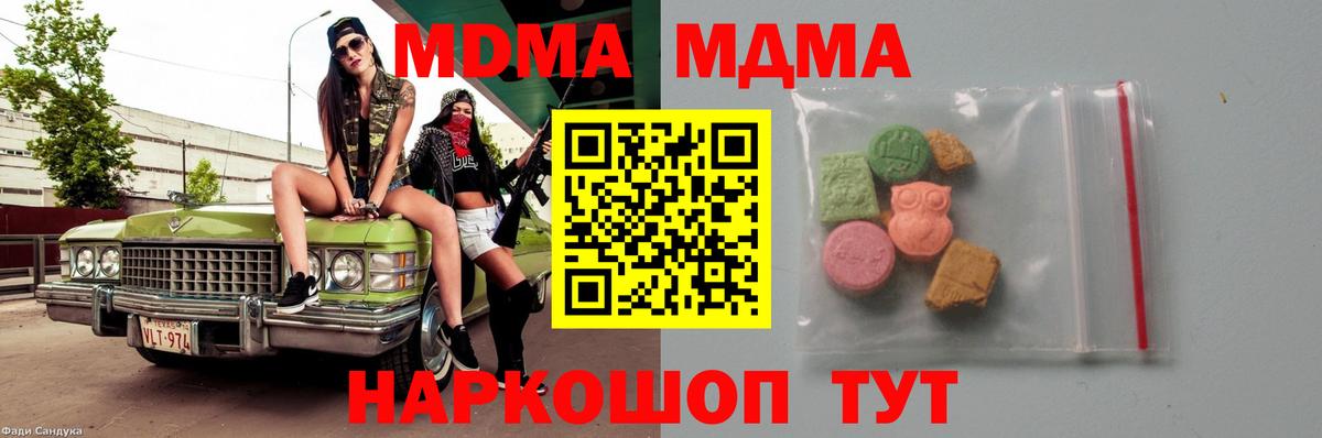 МДМА кристаллы  MDMA Molly  Вход с VPN  МДМА  Минусинск 