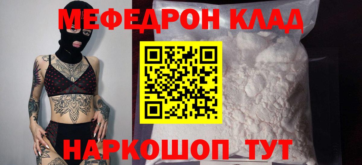 МЯУ-МЯУ VHQ  МЕФ  Мефедрон VHQ  как найти закладки  Вход с VPN  Минусинск 