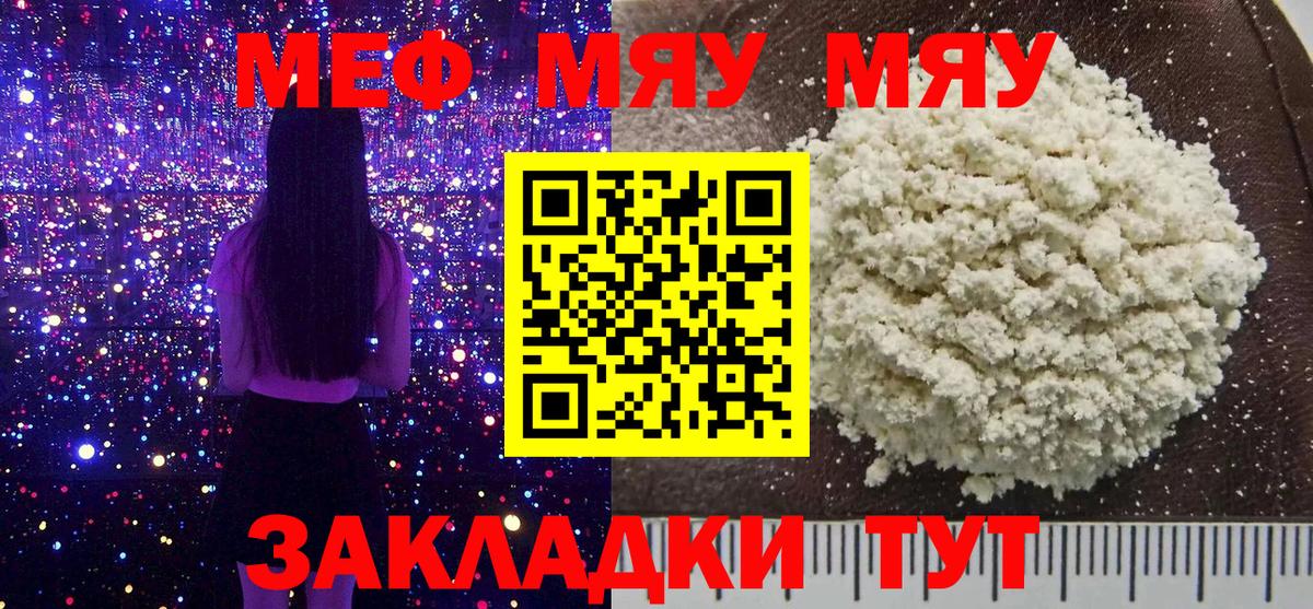 Мефедрон  Минусинск