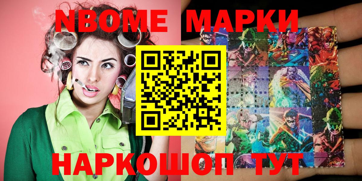 Марки 25I-NBOMe 1500мкг Минусинск
