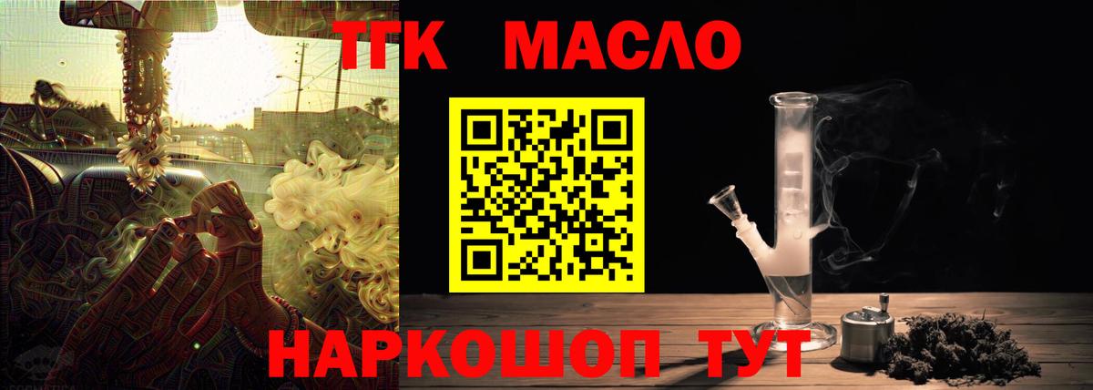 Минусинск  Дистиллят ТГК THC oil  Вход с VPN 